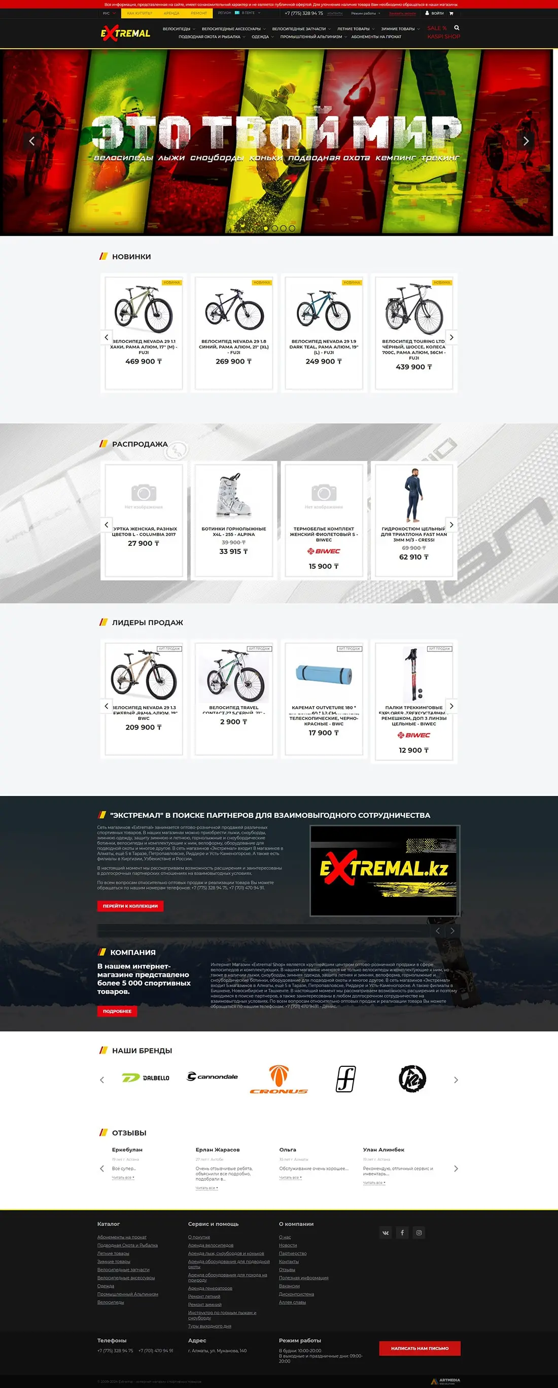 Разработка сайта для спортивного магазина «Extremal Shop»